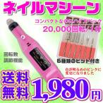 期間限定セール 電動ネイルマシン  ネイルドリル 電動ネイルファイル ネイルマシーン