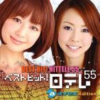 【送料無料選択可】オムニバス/ベスト・ヒット! 日テレ55 [エイベックス・エディション]