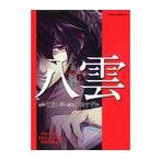心霊探偵八雲 6 (あすかコミックスDX)/神永学/原作 小田すずか/作画(コミックス)