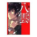 心霊探偵八雲 7 (あすかコミックスDX)/神永学/原作 小田すずか/作画(コミックス)