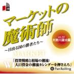 【送料無料選択可】[オーディオブックCD] マーケットの魔術師 ～日出る国の勝者たち～ Vol.30/大岩川源太 / 清水昭男(CD)