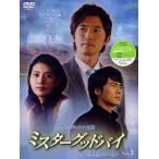 【送料無料選択可】TVドラマ/ミスターグッドバイ Vol.3