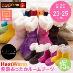 mofua モフア Heat Warm発熱あったかルームブーツ適応サイズ約23~25cm