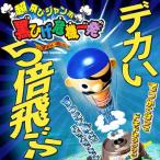 超飛びジャンボ黒ひげ危機一発〔予約：8月下旬頃入荷予定〕