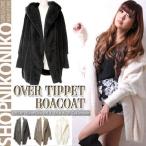 ボアコート コート ジャケット ドルマンスリーブ