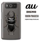URBANO PROGRESSOケース・カバー auクワガタ（A） 　nk-kyy04-331