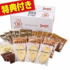 【うちデニしよう♪】デニーズ人気商品詰め合わせセット