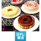 日テレ限定　マダムシンコスイーツセット 日テレshop（日本テレビ通販）