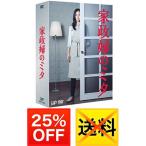 家政婦のミタ DVD-BOX 日テレshop（日本テレビ通販）