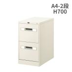 内田洋行　ファイリングキャビネット A4・2段H700ミリ