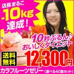ダイエットゼリー カラフルーツゼリー40食セット ダイエットゼリー 置き換えダイエットゼリー