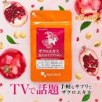 大豆イソフラボンザクロ