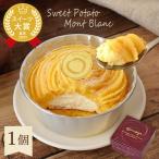 人気 スイーツ ケーキ イモンブラン
