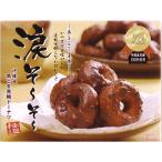 涙そうそう(小)(10個入)(沖縄 お土産  お菓子 黒糖 ドーナツ)