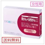 血液検査キット　DEMECAL(デメカル)胃がん+女性用がんリスクチェック