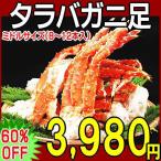 カニ (1キロ 1k)《(わけあり 訳あり)タラバガニ足　1kg前後　ボイル冷凍》50%OFF 脚折れたらばがに訳有の特価 業務用かに お試しセット【同梱3個で送料無料】