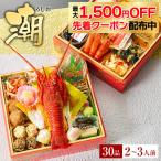 (早割 おせち料理2012 テレビ) 小樽潮御膳おせち 全28品 6.5寸 二段重 高級紙製重箱付き (テレビ朝日 テレ東 通販 お取り寄せ)