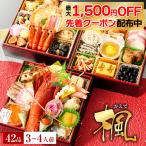 (早期割引 2012おせち料理 テレビ) 小樽迎春御膳おせち 楓  全35品 三段重箱付き (テレビ朝日 テレビ東京 通販 お取り寄せ)
