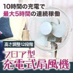 扇風機 充電式 外枠41cm 10時間連続動作 充電式扇風機 サーキュレーター