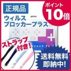 ウイルスブロッカー　ノヴァ （ストラップ付き） ウィルス、菌、花粉をシャットアウト