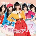 CRぱちんこAKB48 チームサプライズ パチンコホール限定ver. 【水曜日のアリス CD+DVD】 ［生写真3枚入り（ランダム封入）］