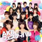 CRぱちんこAKB48 チームサプライズ パチンコホール限定ver. 【AKBフェスティバル CD+DVD】 ［生写真3枚入り（ランダム封入）］