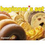 【初めての方へオススメ】ベーグル・スコーン・ラスク・スイート・ポテトが入ったＰａｏのビギナーズセット