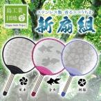 香るエコうちわ 新扇組　ステンレス製