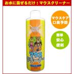 KPS　ペットキス　マウスクリーナー　237ml　犬 猫　（歯ブラシ 歯磨き）