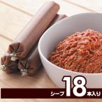 （究極の生食フード）goood　グゥード　バランス栄養食　シープ　18本入り　生肉 プレミアム　グード