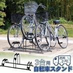 自転車スタンド