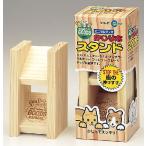 【マルカン】かじり木スタンド
