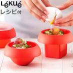 Lekue ルクエ　オボ OVO レシピ付き 正規販売店 ポイント10倍