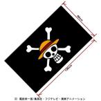 【送料無料対象商品】コスパ ワンピース 海賊旗 ビッグタオル 【6～7月頃再販予定 予約商品】