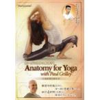 ヨガDVD Yoga works ヨーガのための解剖学