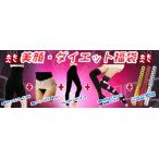 美顔・ダイエット福袋