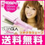 ヘアアイロン ウェーブ 32mm 26mm 3連 200度 くみっきー ウェーブアイロン くみっきープロデュース ツヤグラ ツヤグラウェーブ