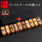 専門店のふんわりワッフルケーキ10個入り-お試しに-(消費期限:出荷日+2日)