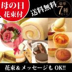 人気スイーツコレクション 母の日限定!お花&春色の風呂敷ラッピング♪100セット限定!!