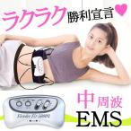 EMS マシーン ダイエット スレンダーフィット5000α