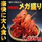 やってみたい伊勢海老のオトナ食い！伊勢海老をメガ盛りで食べる　伊勢海老１尾　９９０円