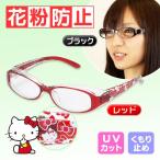 ハローキティ 花粉対策グッズ【スカッシースマート2】(リボン)