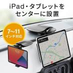 iPad車載ホルダー