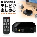 メディアプレーヤー HDMI接続 SDカード USBフラッシュ対応(即納)