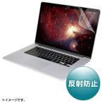 MacBook Pro Retina ディスプレイモデル 液晶保護フィルム 反射防止（LCD-MBR15F）(即納)
