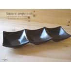 黒ごまレシピ 3品の前菜ボール　ブラック　仕切り