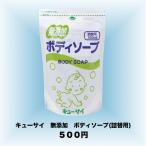キューサイ 無添加 ボディソープ（詰替用）