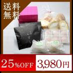 福袋 オススメスイーツ 25%OFF  / 新杵堂