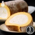 ロールケーキ 和菓子屋が作る スーパースターロール 1本箱入 2-3月限定 送料無料 / 新杵堂