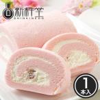 ロールケーキ 桜生クリームロール 1本箱入 / 新杵堂